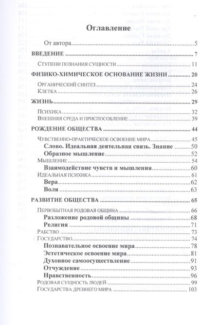 Фотография книги "Самборский: О природе людей"