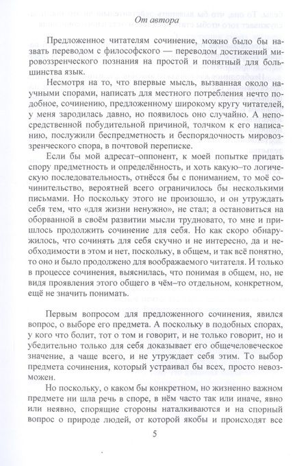 Фотография книги "Самборский: О природе людей"