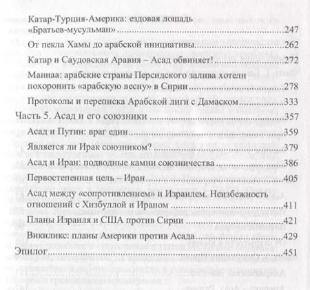 Фотография книги "Сами Клейб: Разрушение Сирии или уход Асада (Клейб)"