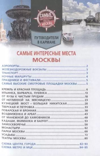 Фотография книги "Самые интересные места Москвы"