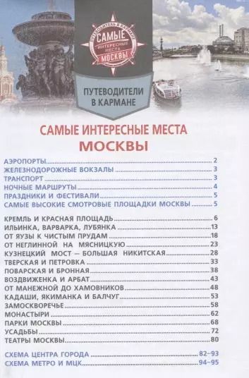 Фотография книги "Самые интересные места Москвы"
