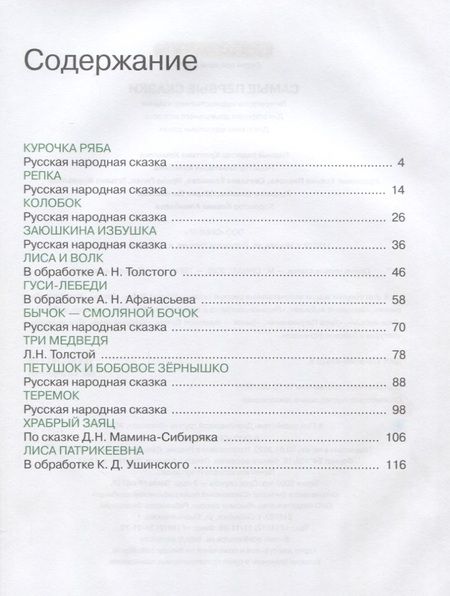 Фотография книги "Самые первые сказки"