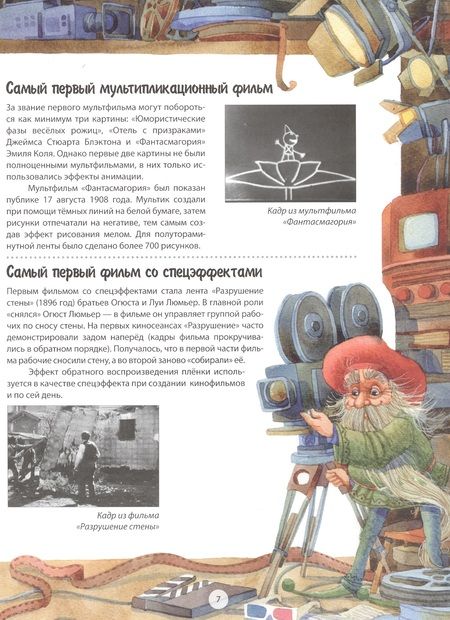 Фотография книги "Самые первые в мире"