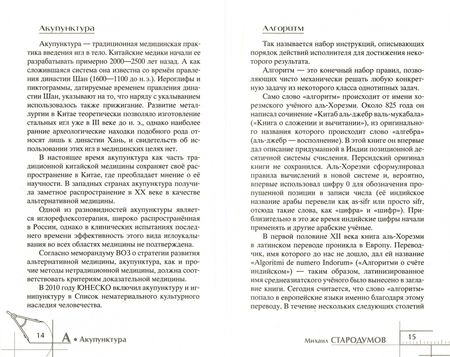 Фотография книги "Самые популярные изобретения из прошлых веков, актуальные сегодня, или Кто придумал первого робота"