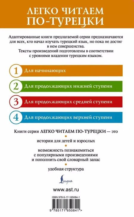 Фотография книги "Самые смешные истории на турецком языке. Уровень 1"