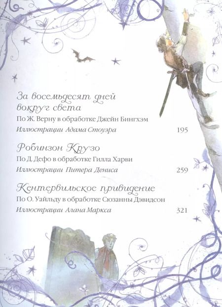 Фотография книги "Самые увлекательные приключения для мальчиков"