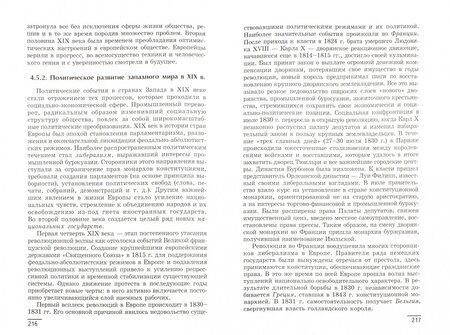 Фотография книги "Самыгин, Беликов, Бережной: История. Учебное пособие"