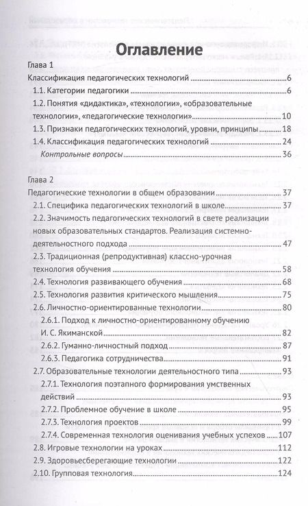 Фотография книги "Самыгин, Столяренко, Алексеенко: Педагогические технологии в образовании. Учебное пособие"