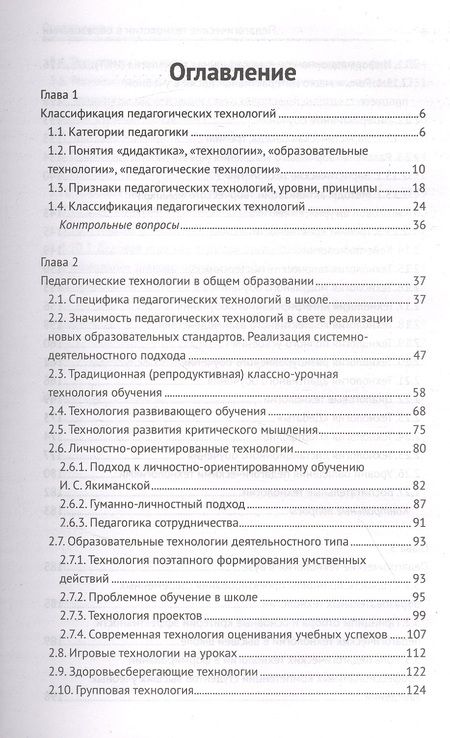Фотография книги "Самыгин, Столяренко, Алексеенко: Педагогические технологии в образовании. Учебное пособие"