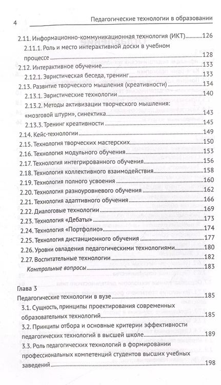 Фотография книги "Самыгин, Столяренко, Алексеенко: Педагогические технологии в образовании. Учебное пособие"