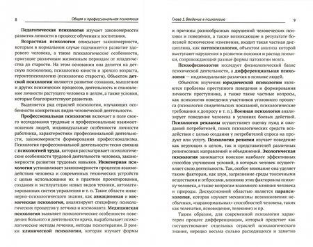 Фотография книги "Самыгин, Столяренко, Котлярова: Общая и профессиональная психология. Учебное пособие"