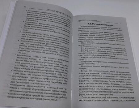 Фотография книги "Самыгин, Столяренко, Котлярова: Общая и профессиональная психология. Учебное пособие"