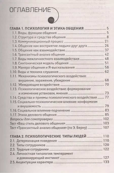 Фотография книги "Самыгин, Столяренко: Психология общения. Учебник для колледжей"