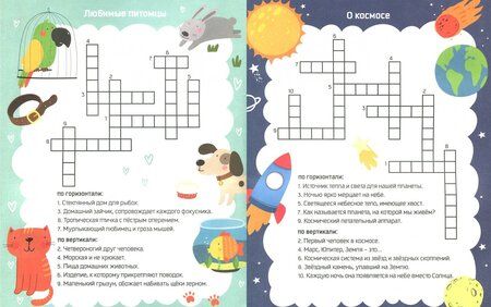 Фотография книги "Самый умный. Кроссворды. Угадай слово!"