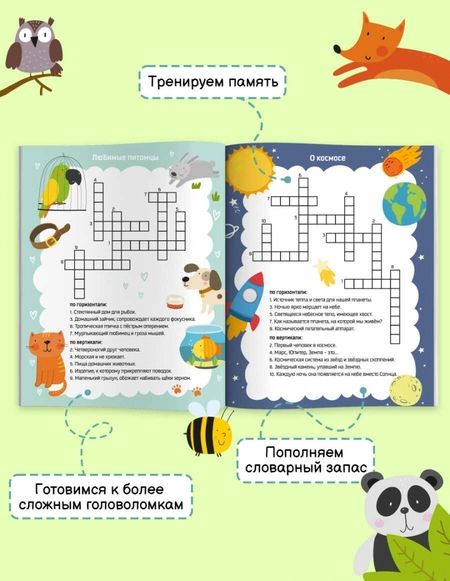 Фотография книги "Самый умный. Кроссворды. Угадай слово!"