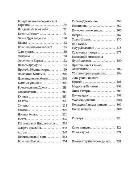 Фотография книги "Самхита Арни: Махабхарата. Взгляд ребенка"