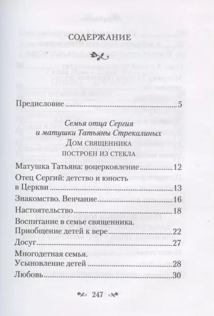 Фотография книги "Самое важное - любовь. Современные православные христиане о своей семейной жизни"