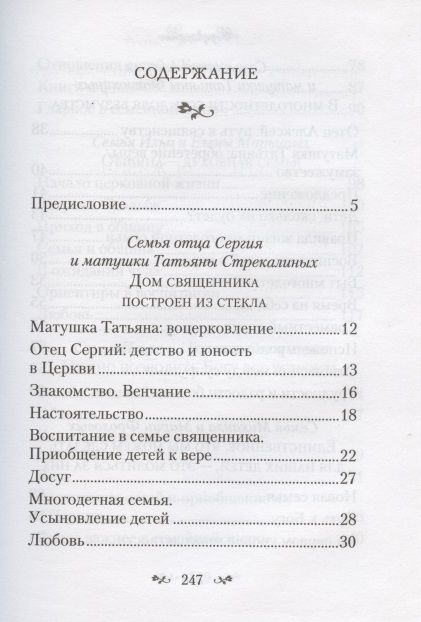 Фотография книги "Самое важное - любовь. Современные православные христиане о своей семейной жизни"