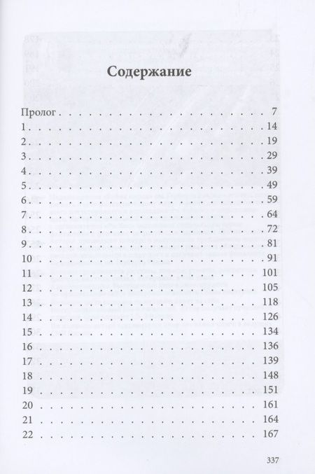 Фотография книги "Самойлов: Игра теней. Архивы Логри. Том 2"