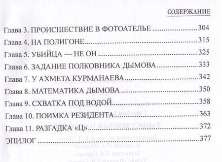 Фотография книги "Самойлов, Скорбин: Таинственный пассажир"