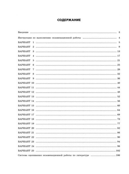 Фотография книги "Самойлова: ОГЭ-2024. Литература. Тренировочные варианты. 25 вариантов"