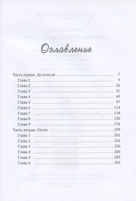 Фотография книги "Самойлова: Змеиное золото. Книга 1. Дети дорог"