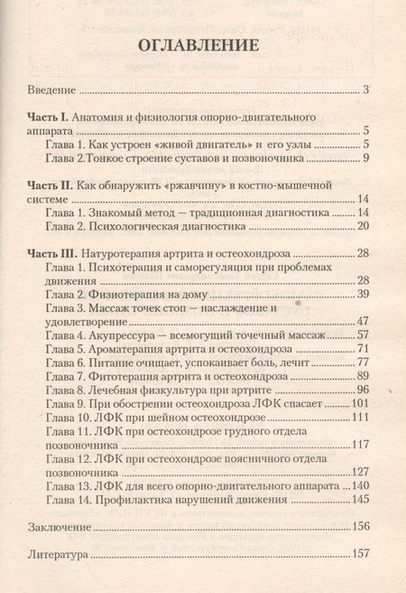 Фотография книги "Самокоррекция заболеваний суставов и позвоночника"