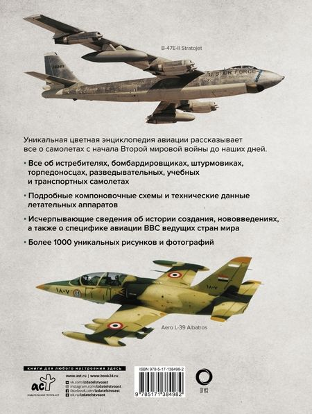 Фотография книги "Самолеты. Иллюстрированная энциклопедия"