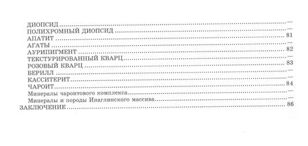 Фотография книги "Самоцветы Якутии"