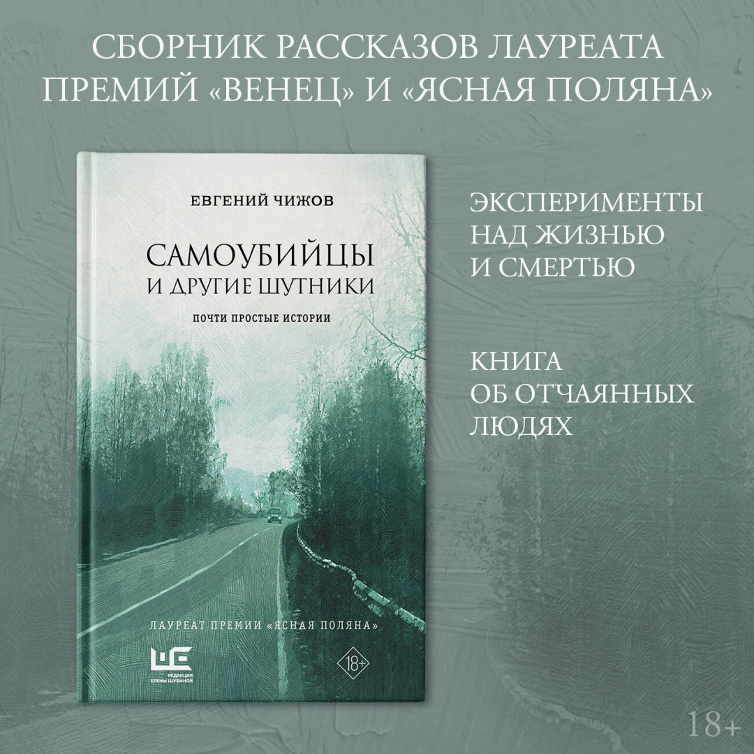 Фотография книги "Самоубийцы и другие шутники. Почти простые истории"