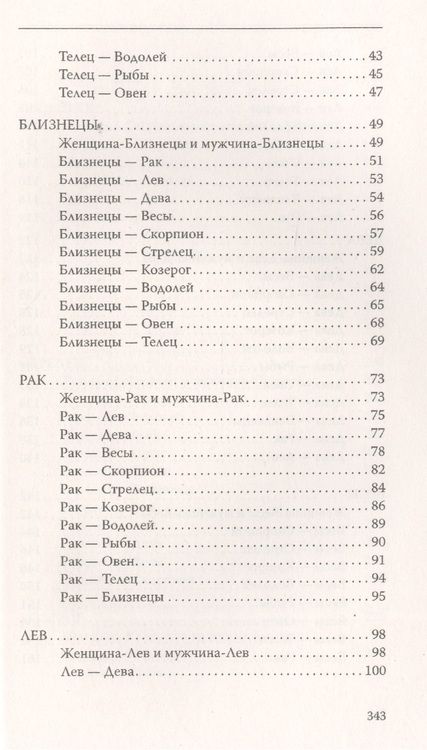 Фотография книги "Самовидец Яросвет: Астрология. О взаимоотношениях мужчины и женщины. Узнай своего партнера"