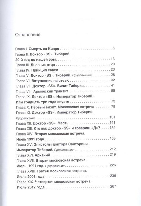 Фотография книги "Самсонов: Фокус гиперболы"
