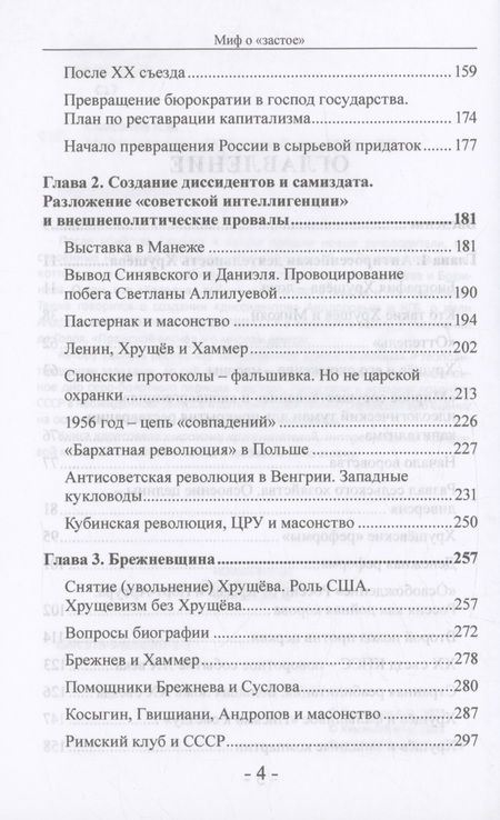 Фотография книги "Самсонов: Миф о застое"