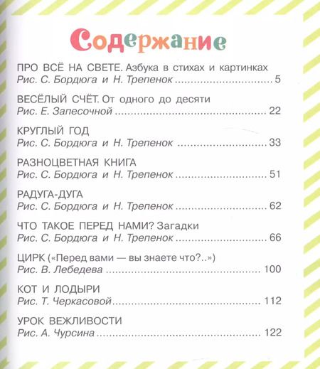 Фотография книги "Самуил Маршак: Азбука в стихах и картинках. (Азбука, загадки, стихи)"