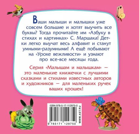 Фотография книги "Самуил Маршак: Азбука в стихах и картинках"