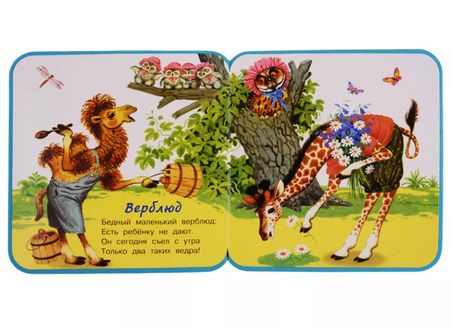 Фотография книги "Самуил Маршак: Детки в клетке"