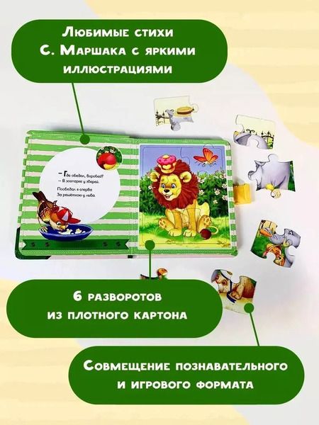 Фотография книги "Самуил Маршак: Где обедал, воробей?"