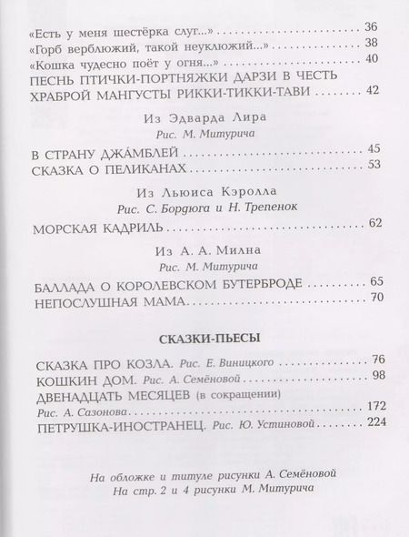 Фотография книги "Самуил Маршак: Кошкин дом: сказки-пьесы, баллады, стихи"