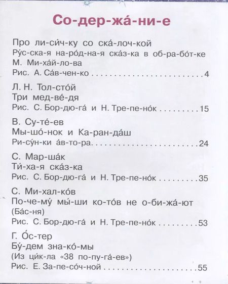Фотография книги "Самуил Маршак: Лучшие сказки на ночь"
