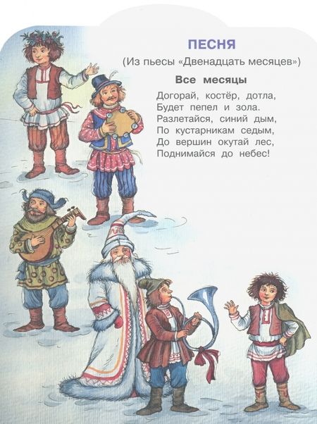 Фотография книги "Самуил Маршак: Новый год. Стихи"