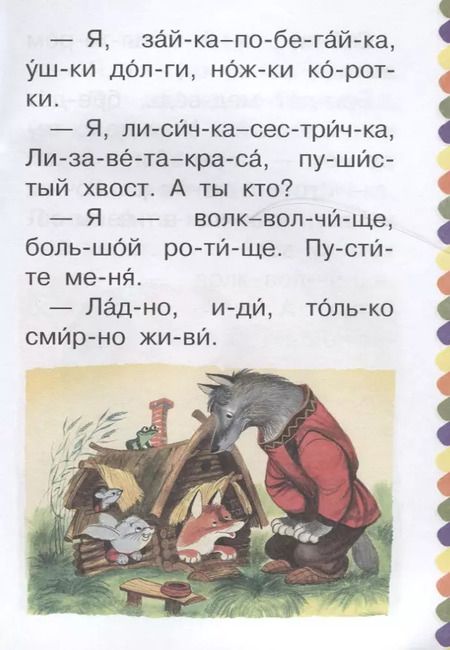 Фотография книги "Самуил Маршак: Русские сказки"