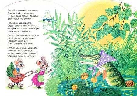 Фотография книги "Самуил Маршак: Сказка о глупом мышонке"