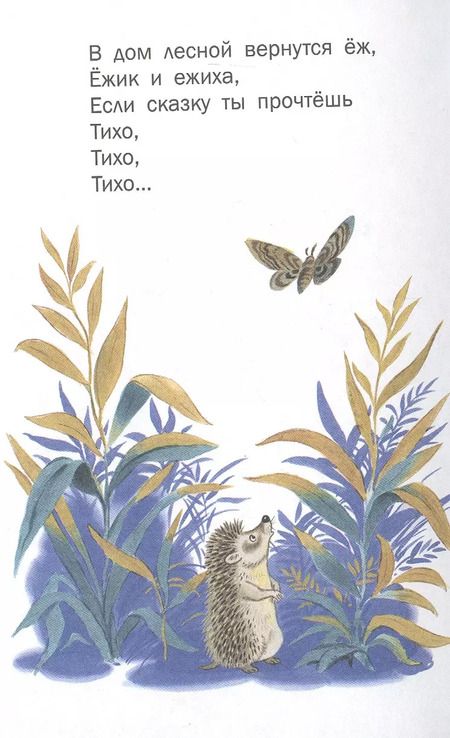 Фотография книги "Самуил Маршак: Сказка о глупом мышонке"