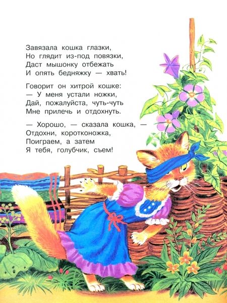 Фотография книги "Самуил Маршак: Сказка об умном мышонке"
