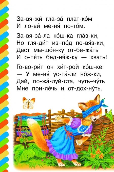 Фотография книги "Самуил Маршак: Сказка об умном мышонке"