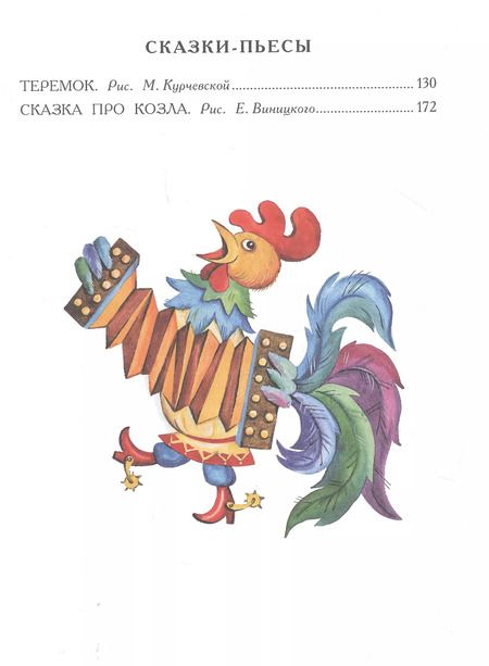 Фотография книги "Самуил Маршак: Сказки для малышей"