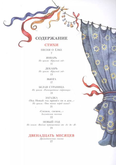 Фотография книги "Самуил Маршак: Зимняя книга"