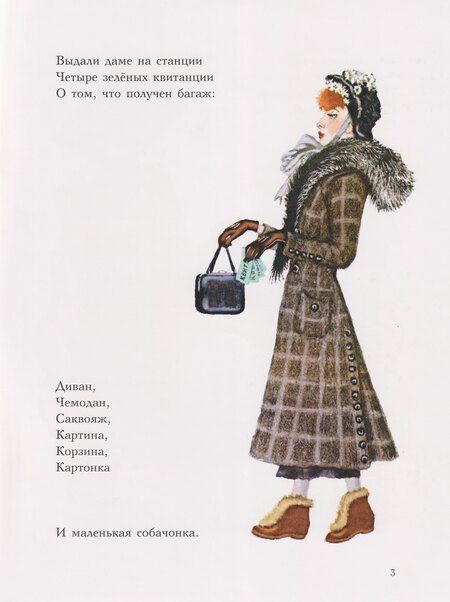 Фотография книги "Самуил Яковлевич: Багаж: стихотворение (2-5 лет)"