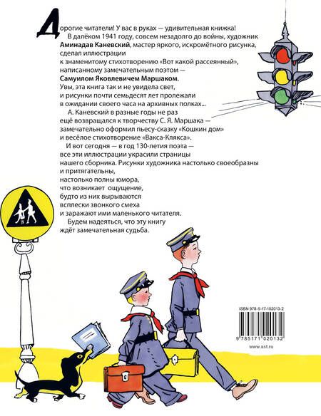 Фотография книги "Самуил Яковлевич: Вакса-Клякса. Стихи и сказки"