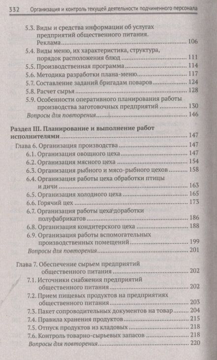 Фотография книги "Самулевич: Организация и контроль текущей деятельности подчиненного персонала. Учебное пособие"